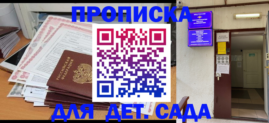 временная регистрация для школы в Красноуфимске